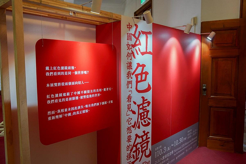 臺灣教授協會、台灣青年世代交流協會、中央廣播電臺、東吳大學傅正民主研究中心及二二八事件紀念基金會共同主辦的「紅色濾鏡：中國如何讓我們『看見』它想要的樣子」特展，於2025年10月3日在二二八國家紀念館盛大開幕，展期至10月30日。   圖：策展單位提供