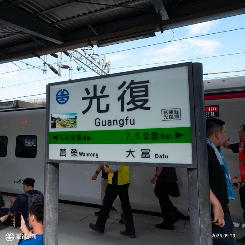 因應中秋連假期間花蓮縣光復鄉災後重建旅運需求，台鐵宣布10月4日至10月6日加開新左營－台東－花蓮區間快車6列次列車。   圖：取自台鐵公司臉書