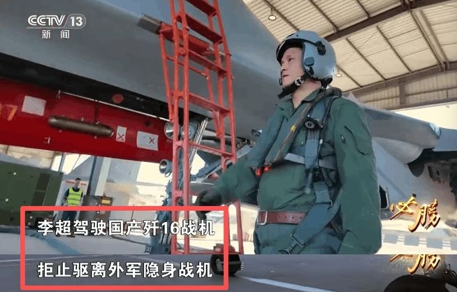  解放軍殲-16戰機飛行員李超。 圖 : 翻攝自央視新聞 