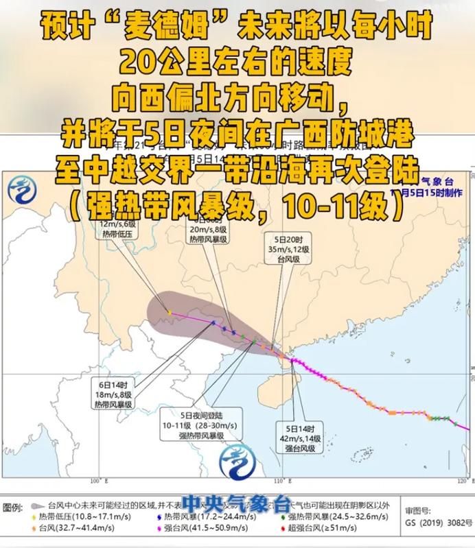  「麥德姆」強颱今晚恐二次登陸廣西。 圖：翻攝自 騰訊新聞 