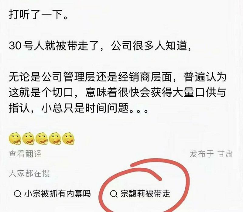 據 X 帳號 @POMTQ 爆料，娃哈哈集團董事長宗馥莉本人以及公司 30 多名高層管理人員，近日已被中共當局帶走調查。   圖:翻攝自X帳號@POMTQ