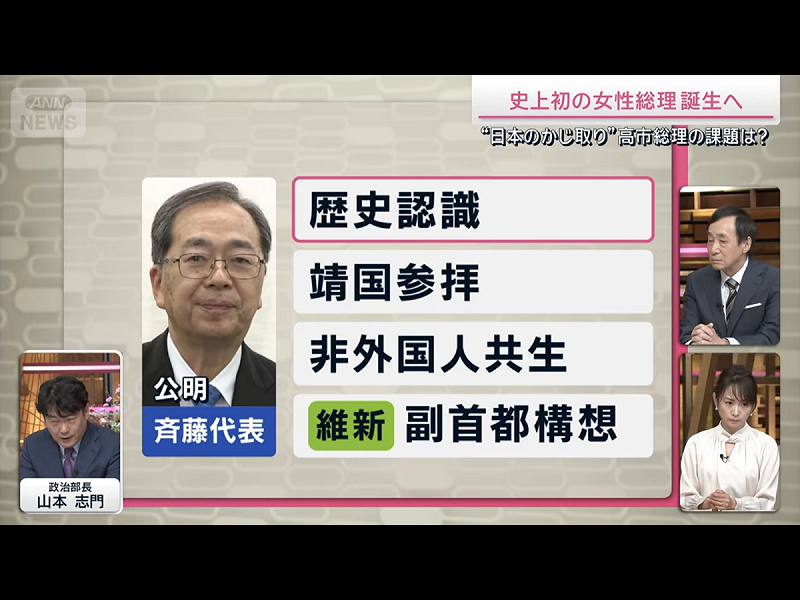  跟自民黨聯合執政的公明黨黨魁齋藤鐵夫對高市早苗的歷史觀、靖國參拜及對外國人態度以及跟維新聯合都不以為然而表示質疑。 圖：攝自朝日電視 