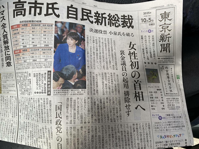 東京新聞等報導高市將成為首位女首相，但也對她將起用裏金弊案議員不以為然。   圖：攝自東京新聞