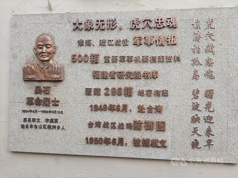 央視10月播出諜戰劇「沉默的榮耀」，講述中共潛伏在台灣的國防部中將參謀次長吳石的故事，吳石後來在台被判處死刑。圖為上海愚園路上紀念吳石的說明牌，攝於3月，吳石曾在這一帶送交情報給中共人員。   圖：中央社提供