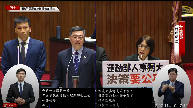運動部長李洋立院質詢處女秀，藍委林倩綺直接問到「人事獨大、預算空洞」等問題。   圖：翻攝自國會頻道
