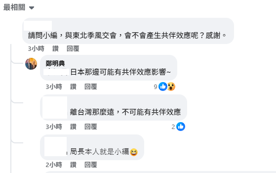 鄭明典指出，中度颱風哈隆，距離台灣很遠，對台灣無影響，若與東北風交會，日本也可能會有出現共伴效應。   圖：取自鄭明典臉書