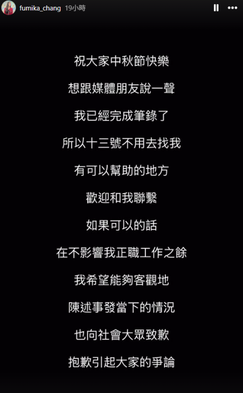 北捷飛踢男一度將貼文刪光，但近日恢復貼文，並在限動上指出，目前已經做完筆錄，並向社會大眾道歉。   圖：取自Fumi 阿姨 IG