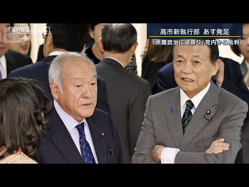 麻生太郎當自民副總裁、小舅子鈴木俊一當幹事長，高市政權被稱為是麻生政權。   圖：攝自朝日官網
