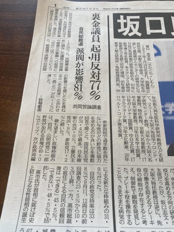  國民近八成反對起用裏金議員，但高市因為選舉被幫忙灌票，因此只能多用。 圖：攝自東京新聞 
