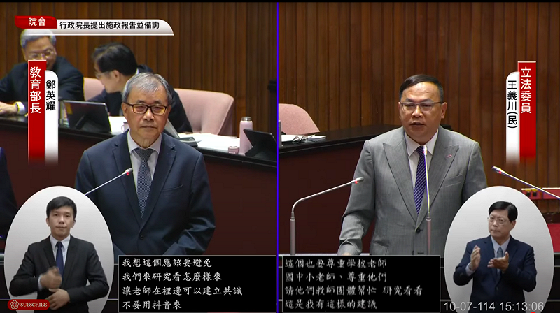 民進黨立委王義川質詢行政院長卓榮泰、教育部長鄭英耀，聚焦「抖音」對校園的危害。   圖：翻攝自國會頻道