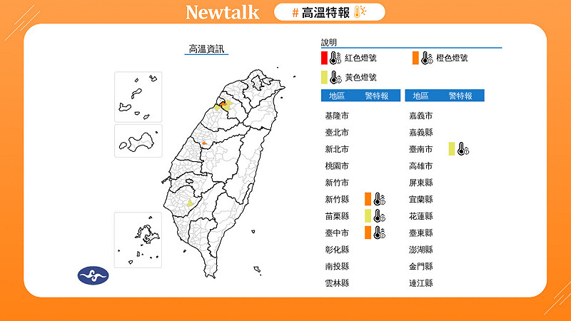 高溫特報！多縣市熱爆飆36度恐中暑 圖：取自中央氣象署   