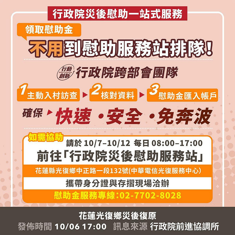 行政院災後慰助一站式服務   圖：行政院提供