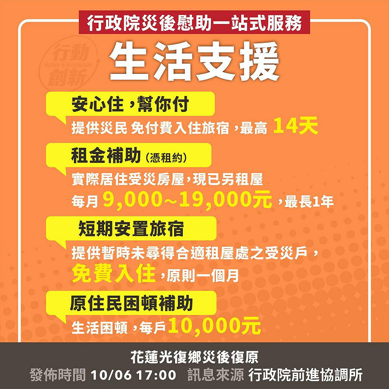 行政院災後慰助一站式服務，生活支援。   圖：行政院提供