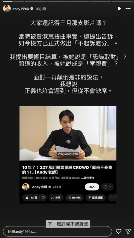 昨(7)日判決結果出爐，Andy獲得不起訴處分，他也在社群平台激動發聲，「正義也許會遲到，但從不會缺席。」   圖：翻攝自Andy IG
