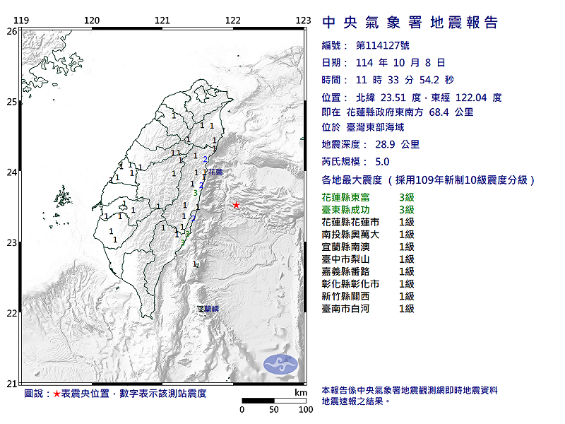 10/08-11:33臺灣東部海域發生規模5.0有感地震 圖：中央氣象署   