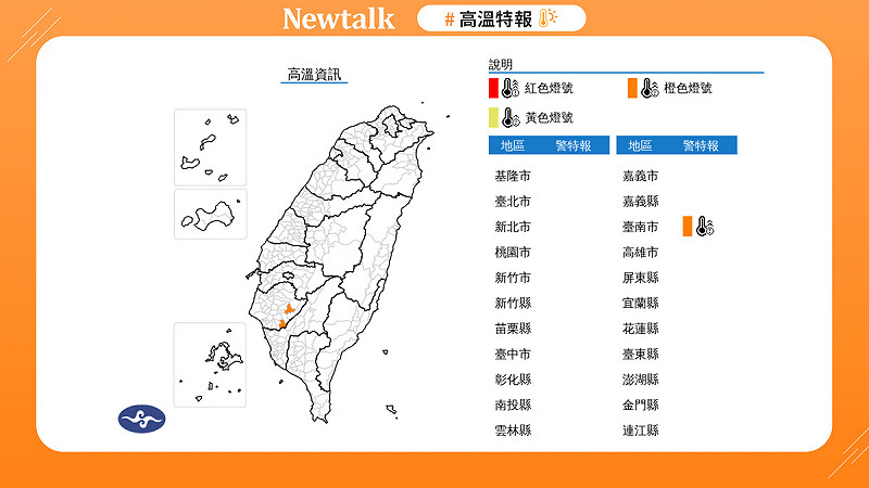 10/8 高溫特報！熱浪侵襲 嚴防中暑熱傷害 圖：取自中央氣象署   