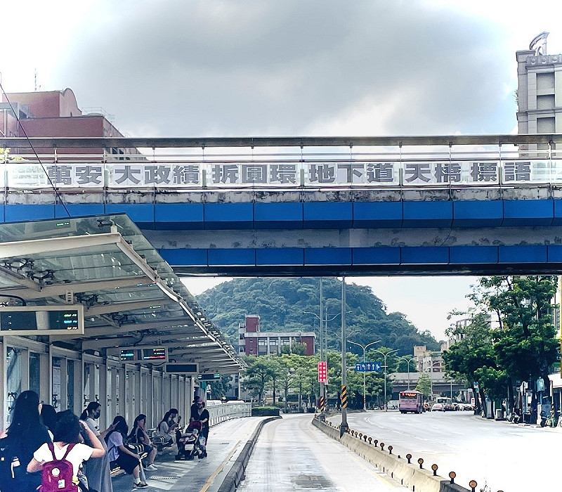 由於公館圓環交通混亂引發不少民怨,日前就有人在水源市場前的天橋上張貼抗議標語。   圖:取自jinjin_su Threads