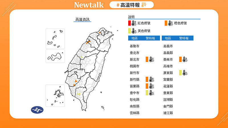 10/9 高溫特報！熱浪侵襲 嚴防中暑熱傷害 圖：取自中央氣象署   