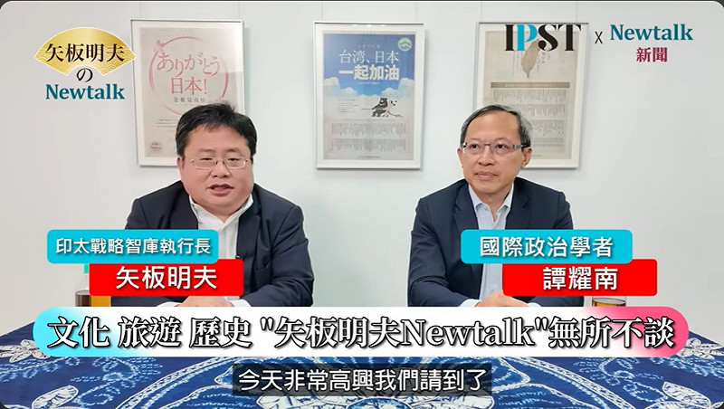 國際政治學者譚耀南接受「矢板明夫Newtalk」節目訪問。 圖:截取「YouTube」矢板明夫Newtalk