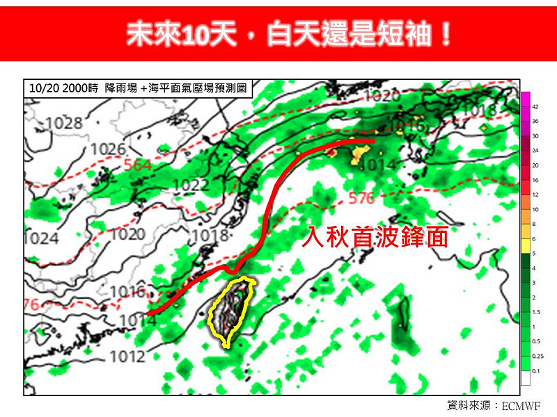 入秋後首波峰面,預計在10月20日前後報到,持續約3至5天。 圖/取自氣象粉專「林老師氣象站」