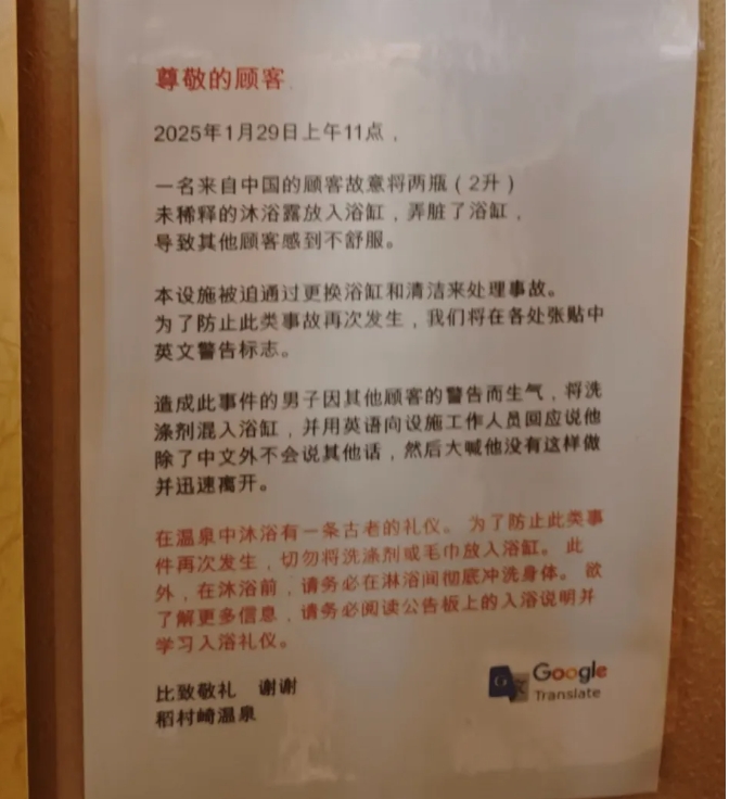 日本神奈川中文特別用中文提醒顧客。 圖 : 翻攝自大河報