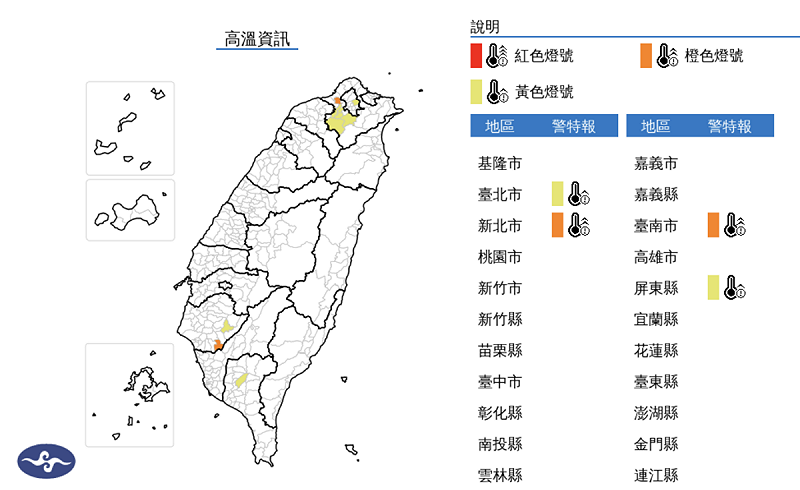 氣象署發布高溫資訊，雙北、台南及屏東請注意。   圖/氣象署