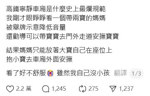 有網友指出，自己目擊一名二寶媽昨(10)日獨自帶著兩個小孩搭車，被舉牌示意降低音量，只好帶著小寶到車廂外安撫，放著大寶在座位上。   圖：取自 threads