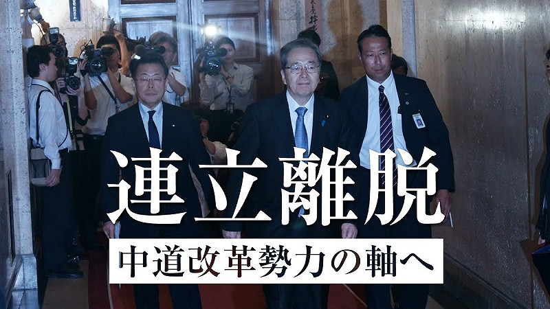 公明黨決定退出與自民黨長達26年的聯合執政   圖：翻攝自公明黨的Ｘ