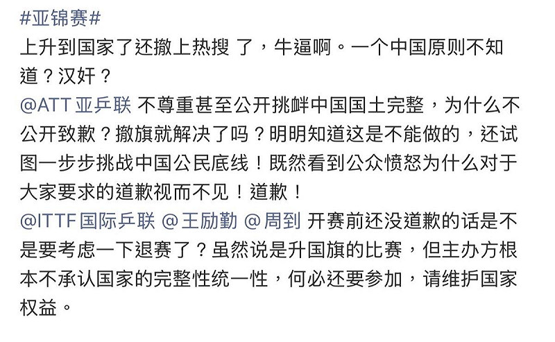 中國網友在微博發文痛批亞錦賽，直呼中國隊應「罷賽」抗議。   圖：翻攝自微博