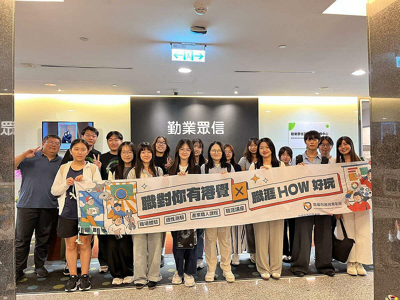 高市青年局「職對你有港覺」計畫帶領學員走進勤業眾信會計師事務所，汲取跨國企業的管理思維與國際視野。   圖：高雄市青年局/提供