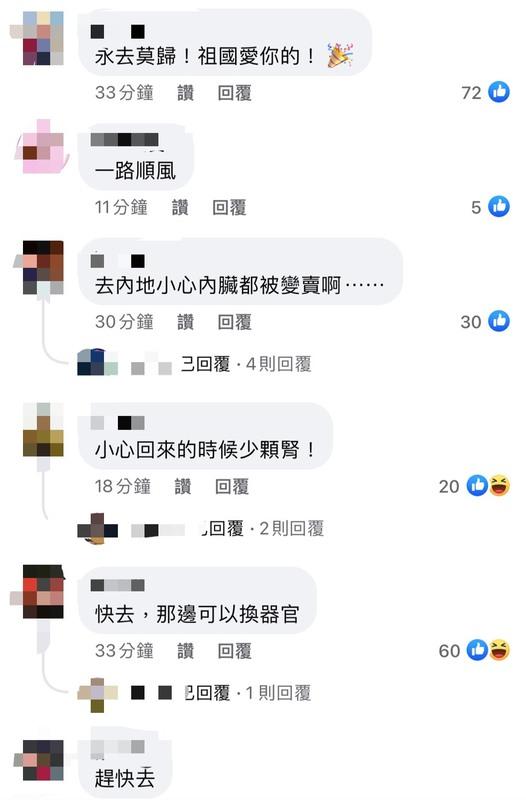 消息曝光後，大批網友紛紛開酸，「都不怕去了會少哪個器官？」。   圖：翻攝自FB