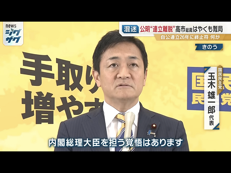 玉木雄一郎表示有擔任首相（總理大臣）的覺悟。   圖：攝自讀賣電視