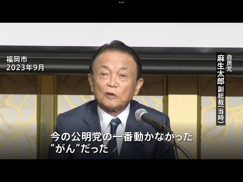  麻生太郎原本就認為主張專守防衛的公明黨是政權之癌。 圖：攝自朝日電視 