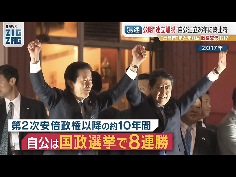  安倍是非常費心拉攏公明黨，維持長年蜜月關係以及自己的長期政權，現在高市不到一週就毀掉了，顯示高市不是總理的材料，即使當了也是超短命總理。 圖：攝自讀賣電視 