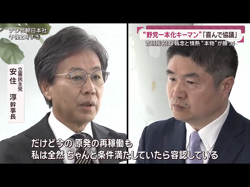  立憲民主黨幹事長安住淳表示願意遷就玉木所提的能源及安保路線的修正，反核的立憲民主也能有條件地接受核電重啟。 圖：攝自朝日電視 