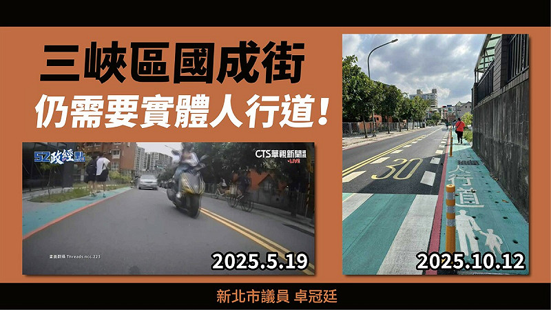 真正的事發點國成街上仍有一側僅有標線型人行道,缺乏實體防護設施,安全性明顯不足。 圖/卓冠廷辦公室