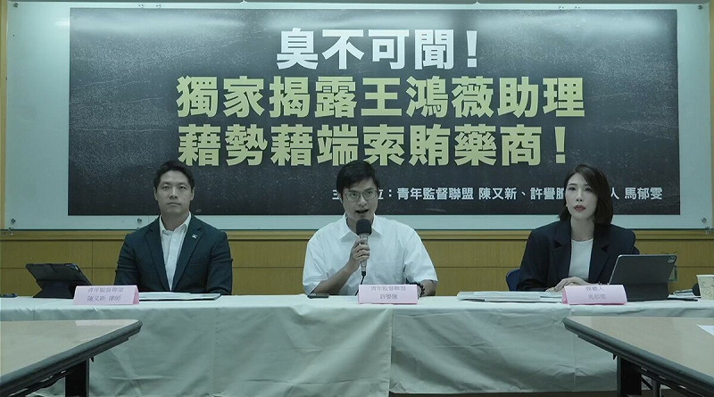 陳又新、許譽騰、馬郁雯(依序從左至右)3人13日召開記者會，踢爆張凱維利用立委助理職權，藉勢藉端向藥商索賄，企圖索取顧問費等230萬。   圖：翻攝陳又新臉書