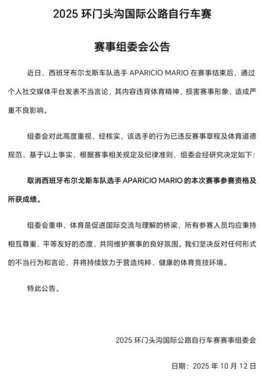 組委會迅速發文，決議取消馬力歐的參賽資格及所獲成績。 圖:翻攝自 X 
