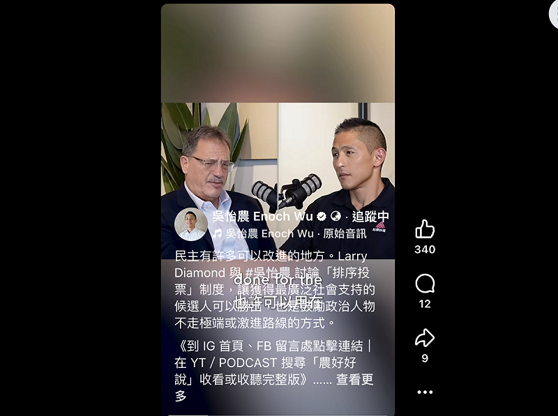 壯闊台灣聯盟理事長吳怡農與國際知名學者戴雅門會談   圖：吳怡農臉書