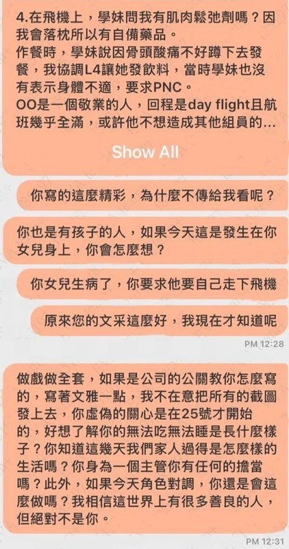 死者姐姐怒斥座艙長假關心。   圖：民眾提供