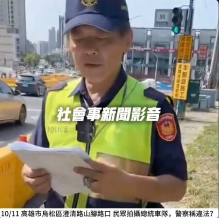 警方今日澄清,當下只是「善意提醒」,並非指拍攝車隊本身即屬違法。 圖:翻攝自社會事影音