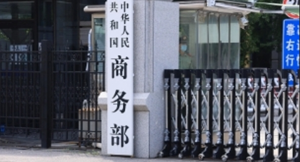 中國商務部。   圖 : 翻攝自環球網
