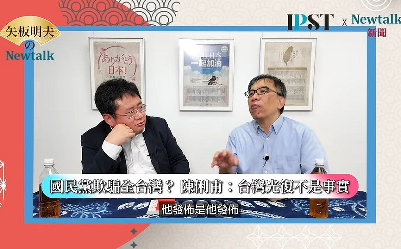 (影)《矢板明夫Newtalk》國民黨「台灣光復」說法遭質疑 學者：僅為政治宣傳，非國際法事實