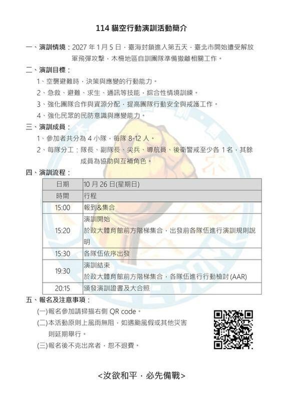 報名活動需掃描QR Code登錄,活動不受風雨影響,除颱風或重大災害外照常舉行。 圖:台北市木柵自訓團提供