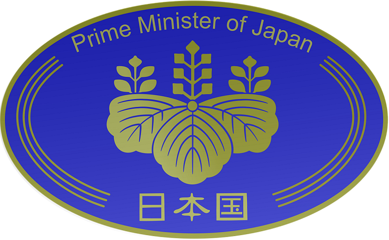 此際正值自民黨是否會丟掉內閣總理大臣寶座，政黨輪替的關鍵時刻   圖：取自維基百科　by: Zagyoso　Public Domain