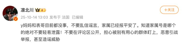 凜北川表示于朦朧的媽媽跟表哥都沒事。   圖：翻攝自凜北川微博