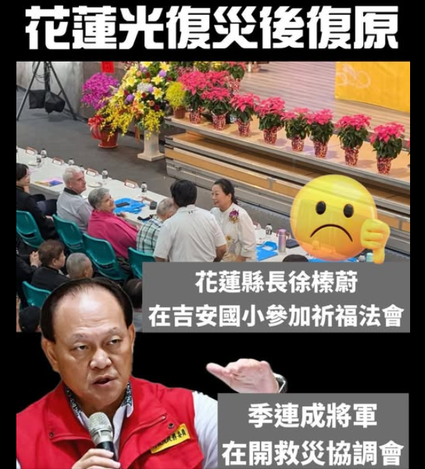 劉哲瑋老師昨天深夜在臉書發文附貼圖指出，中央應變中心總協調官季連成將軍在開救災協調會，但花蓮縣長徐榛蔚卻在吉安國小參加祈福法會。   圖：擷自Lâu Thiat Uí臉書粉專