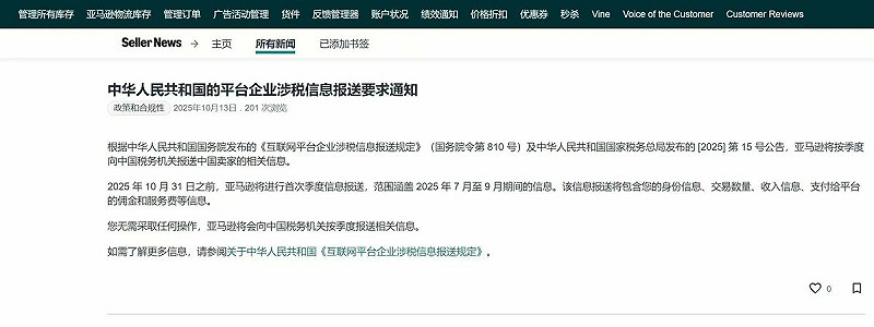 與此同時,亞馬遜也宣布將按照中國國務院的相關規定,將中國賣家的相關資訊報送給中國的稅務機關。有網友分析認為,該項政策可能削弱中國賣家的競爭力,進一步加速美中兩國民間的脫鉤。 圖:翻攝自 @whyyoutouzhele X 帳號