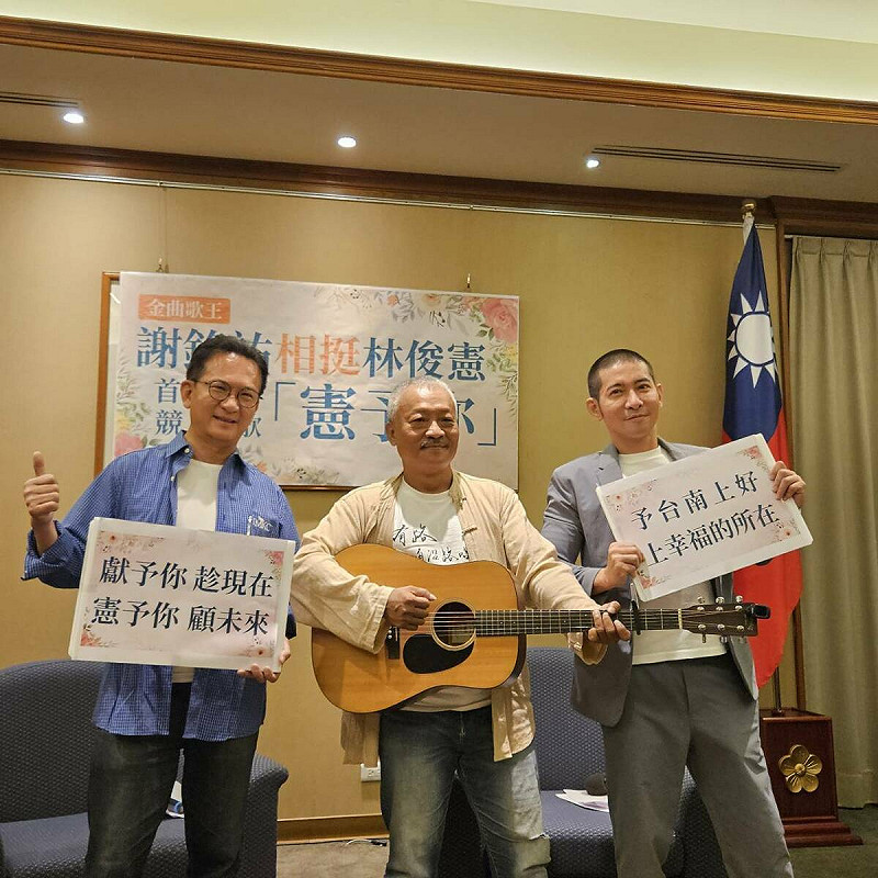 民進黨立委林俊憲今日發表由金曲歌王謝銘祐量身打造的競選歌曲〈憲予你〉。   圖：立法委員林俊憲辦公室提供
