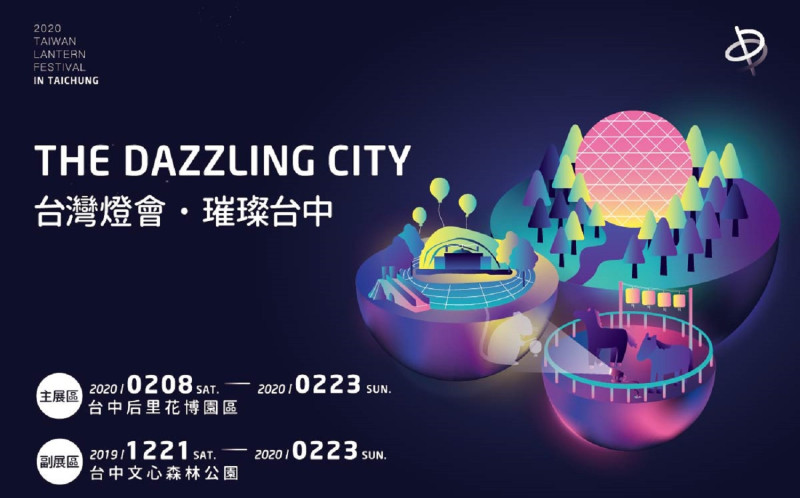 2020台灣燈會即將於台中璀璨登場 /圖 台中市政府提供   